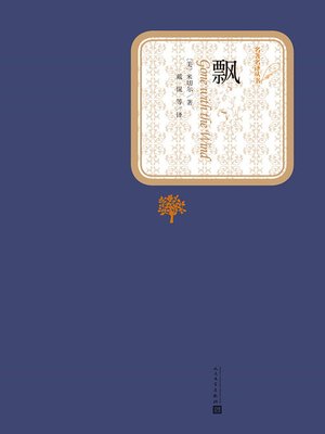 cover image of 飘